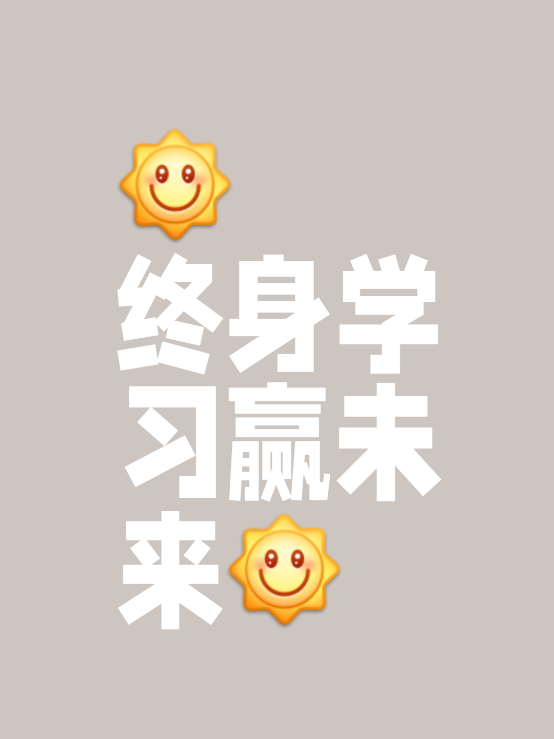 汲取经验！虚心学习，力争胜出的简单介绍