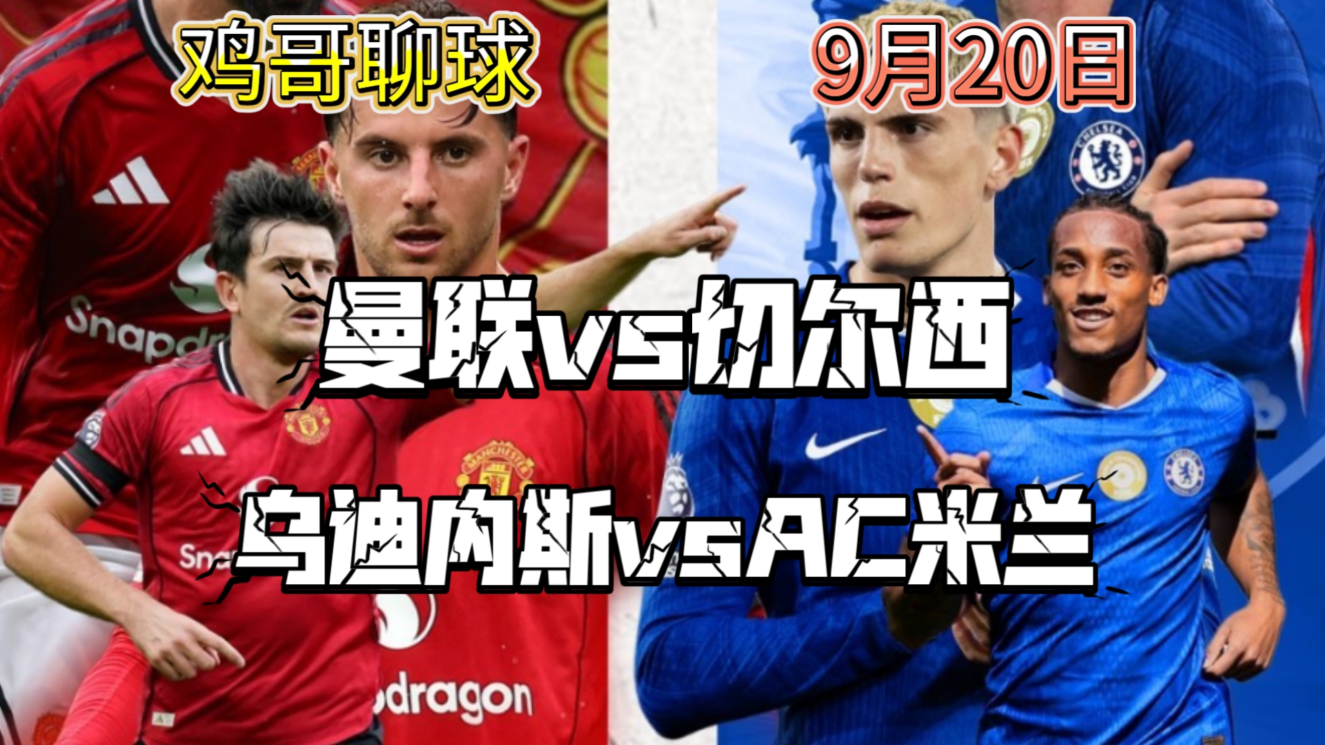曼联主场力克AC米兰,晋级四强 曼联主场力克AC米兰,晋级四强